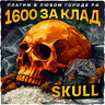 Skull-Market