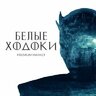 Король Ночи