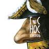 ГосНосКонтроль